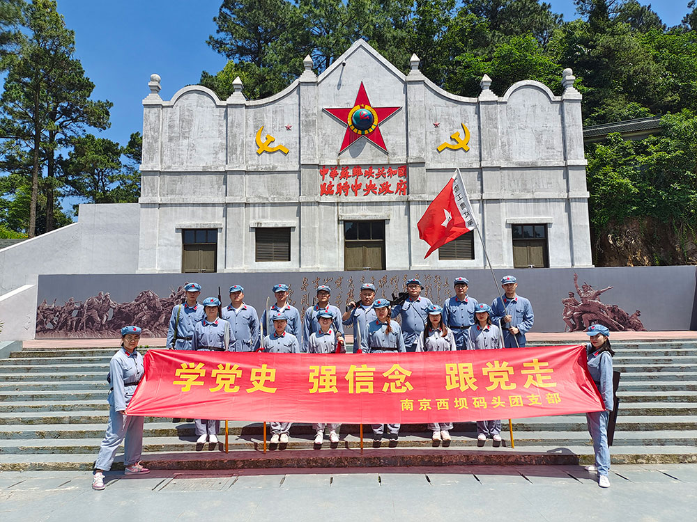 10-南京西坝码头在溧水大金红色教育基地开展“五四”青年节的活动，20几位团员青年参观了红军纪念馆，走了长征路。在建党100周年的日子里，用汗水和感动过了一个不一样的“五四”青年节。.jpg