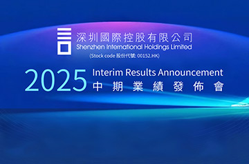 深国际公布2025年度中期业绩： 实现营业收入66.70亿元，股东应占盈利4.9亿元