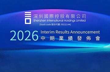深国际披露2026年中期业绩： 经营基本面保持韧性 战略转型稳步推进